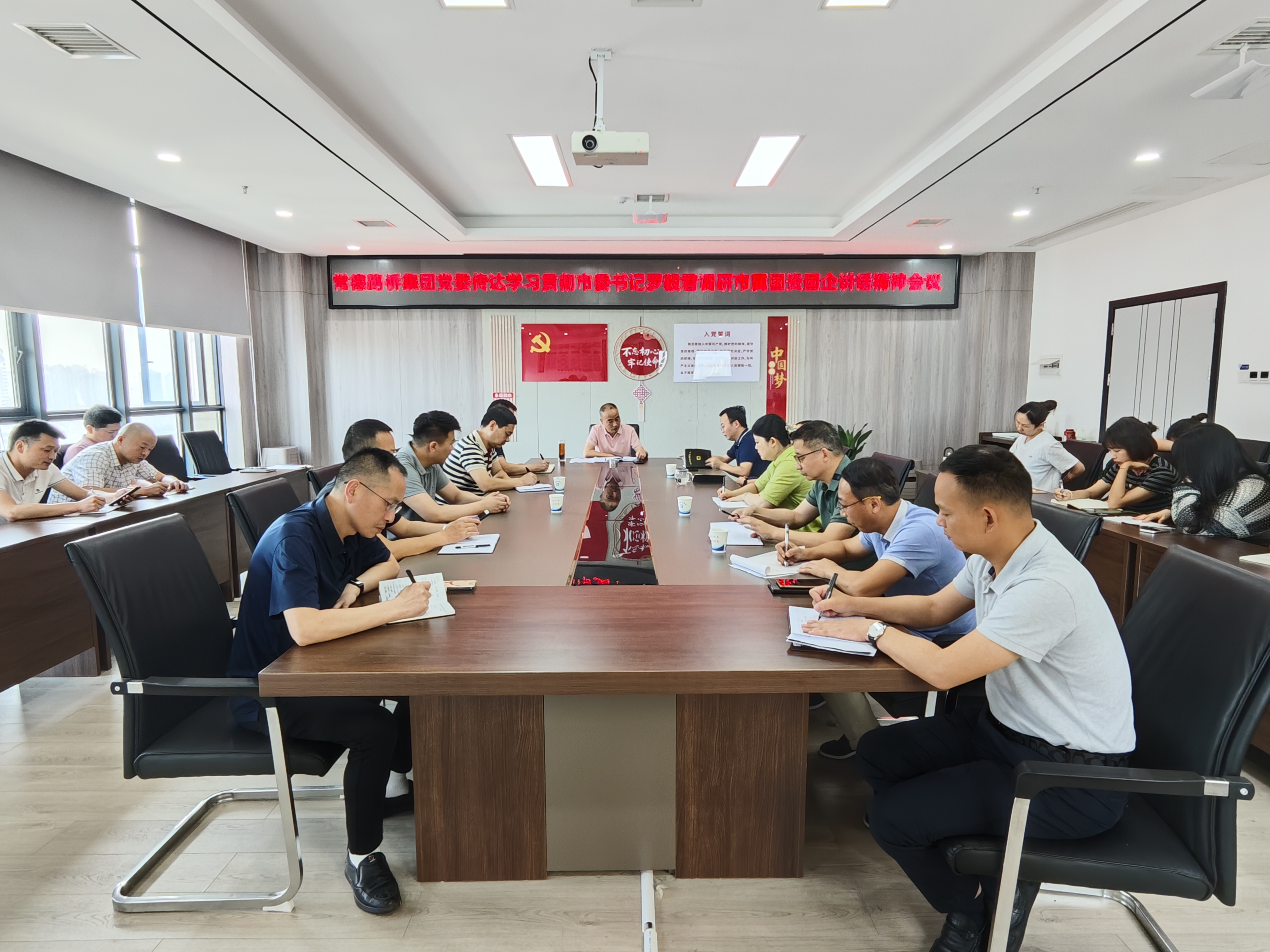 常德路桥集团传达学习贯彻市委书记罗毅君调研市国资国企讲话精神