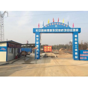 创效益，树品牌 ----东风河桥项目建设记