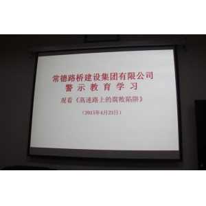 集团公司组织党员干部观看警示教育片