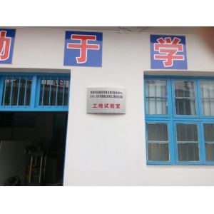 G319、G207常德城区改线工程A合同段工地试验室正式挂牌