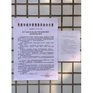 厚德公司物业办积极开展春节前安全检查和宣传工作