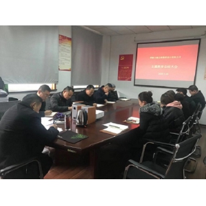 大德公司召开“不忘初心、牢记使命”主题教育总结大会