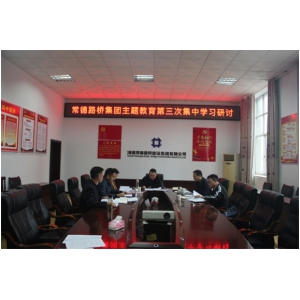 集团公司党委开展“不忘初心、牢记使命”主题教育第三次学习研讨