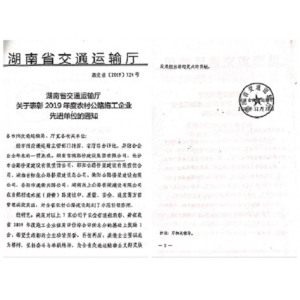 【求真务实铸精品，凝心聚力创品牌】常德路桥集团推进工程建设高质量发展