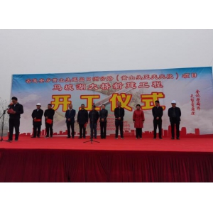 常德路桥集团  安乡县马坡湖大桥新建工程举行开工仪式