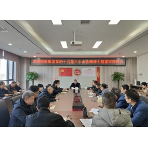 常德路桥集团开展党的十九届六中全会  宣讲报告会及知识测试活动