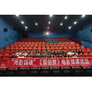 观革命影片，传红色经典  ——本部党支部4月主题党日活动