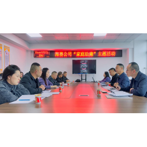 常德路桥集团纪委开展“家庭助廉”主题教育活动